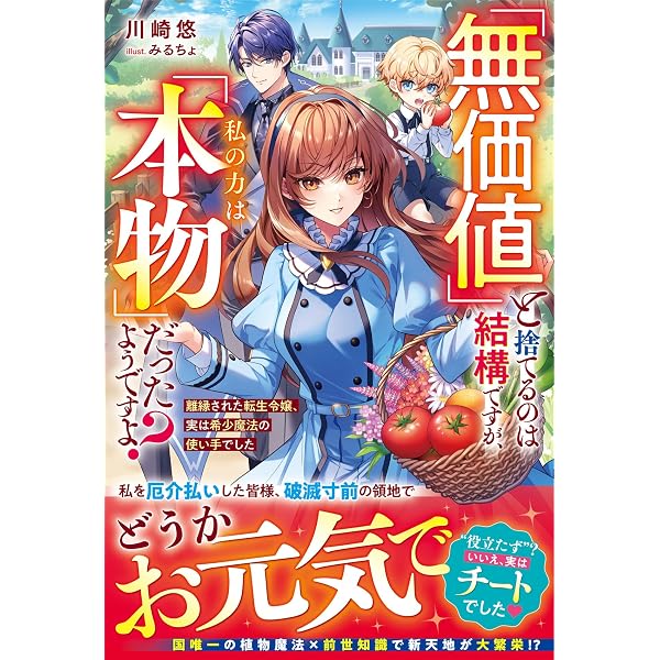 元王太子妃候補なのに『英雄騎士様の貞操を守る係』に任命されました
